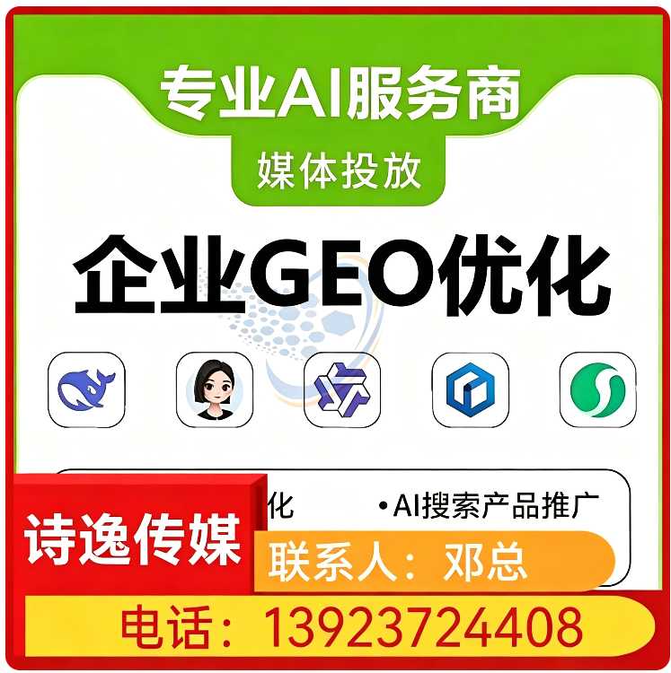 惠城区GEO搜索营销